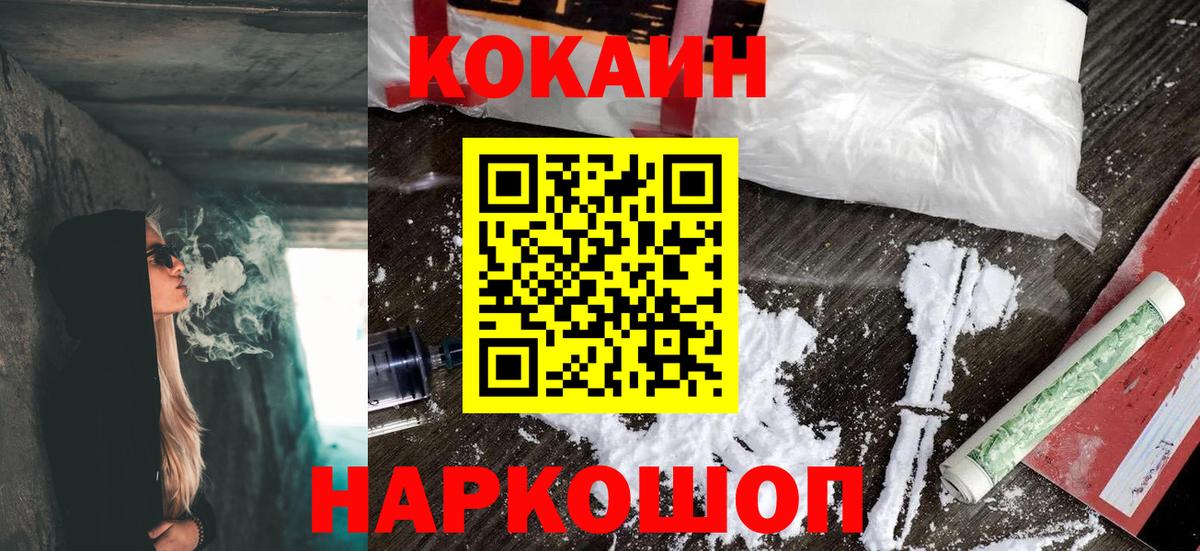 Cocaine Колумбийский Петропавловск-Камчатский