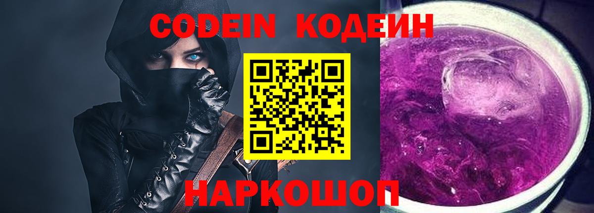 Петропавловск-Камчатский  Кодеиновый сироп Lean Purple Drank  Кодеиновый сироп Lean напиток Lean (лин)  Вход с VPN 