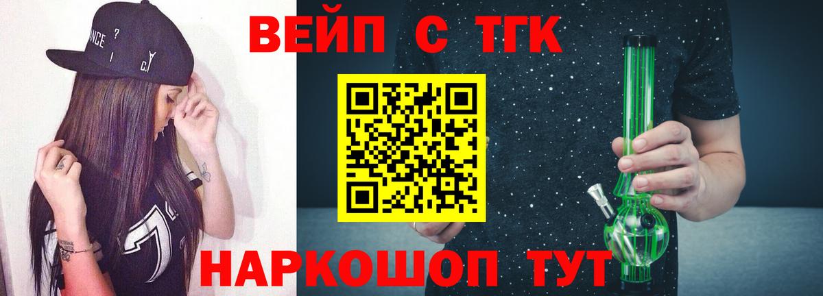 ТГК жижа  Вход с VPN  Петропавловск-Камчатский  Дистиллят ТГК вейп с тгк 
